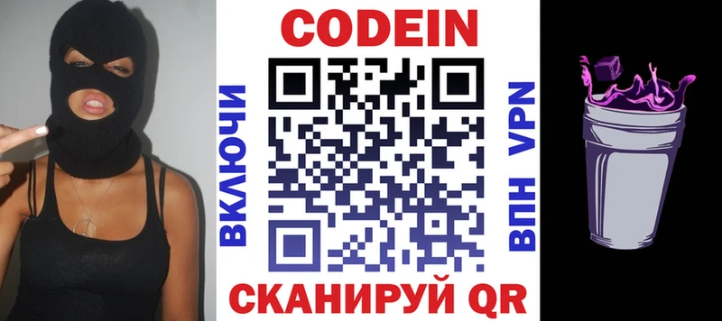 Кодеин напиток Lean (лин) Оренбург